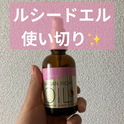 オイルトリートメント #EXヘアオイル/ルシードエル/ヘアオイルを使ったクチコミ(1枚目)