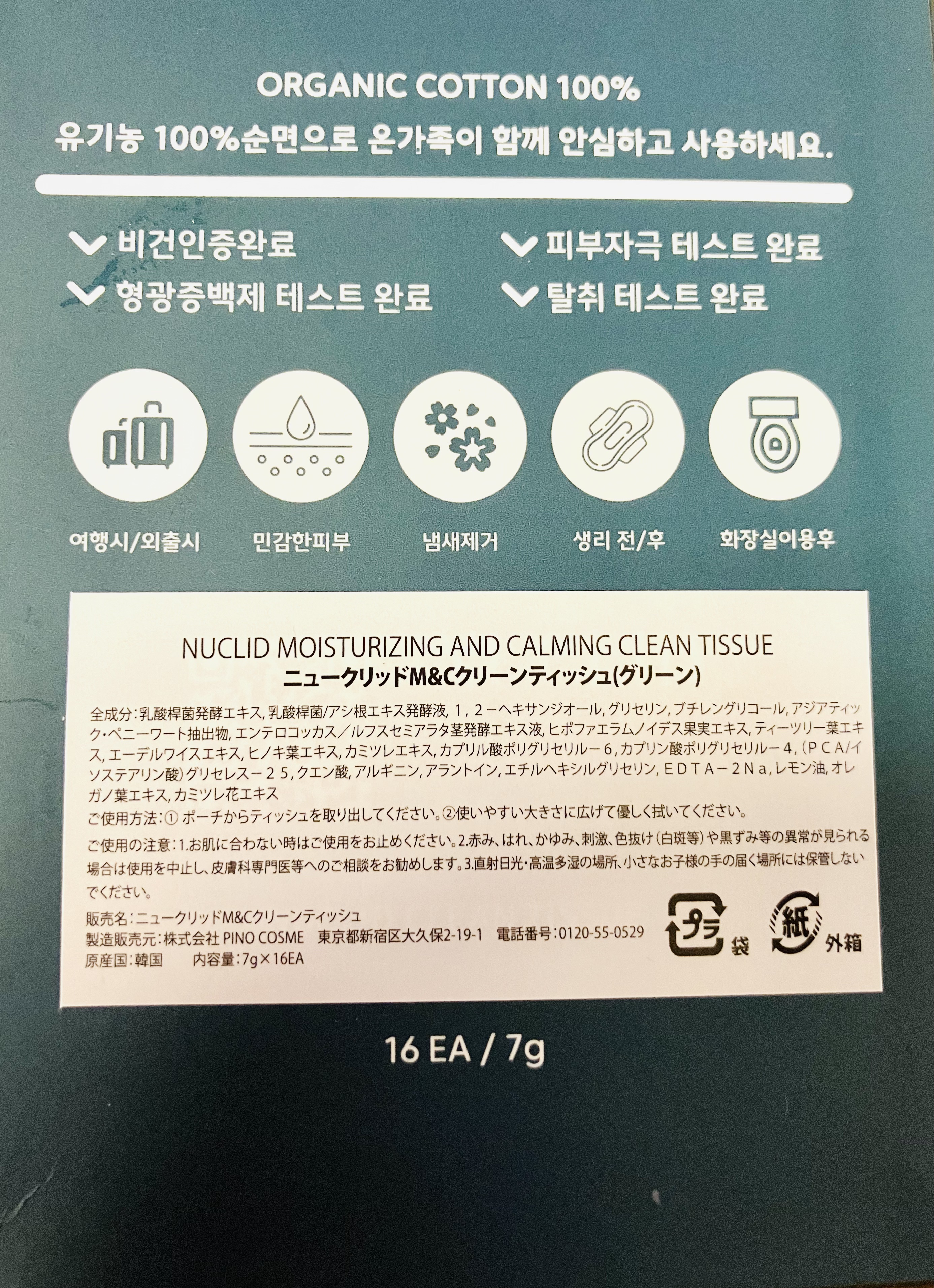 フェミニンウェットティッシュ/NUCILID/ボディシートを使ったクチコミ（3枚目）