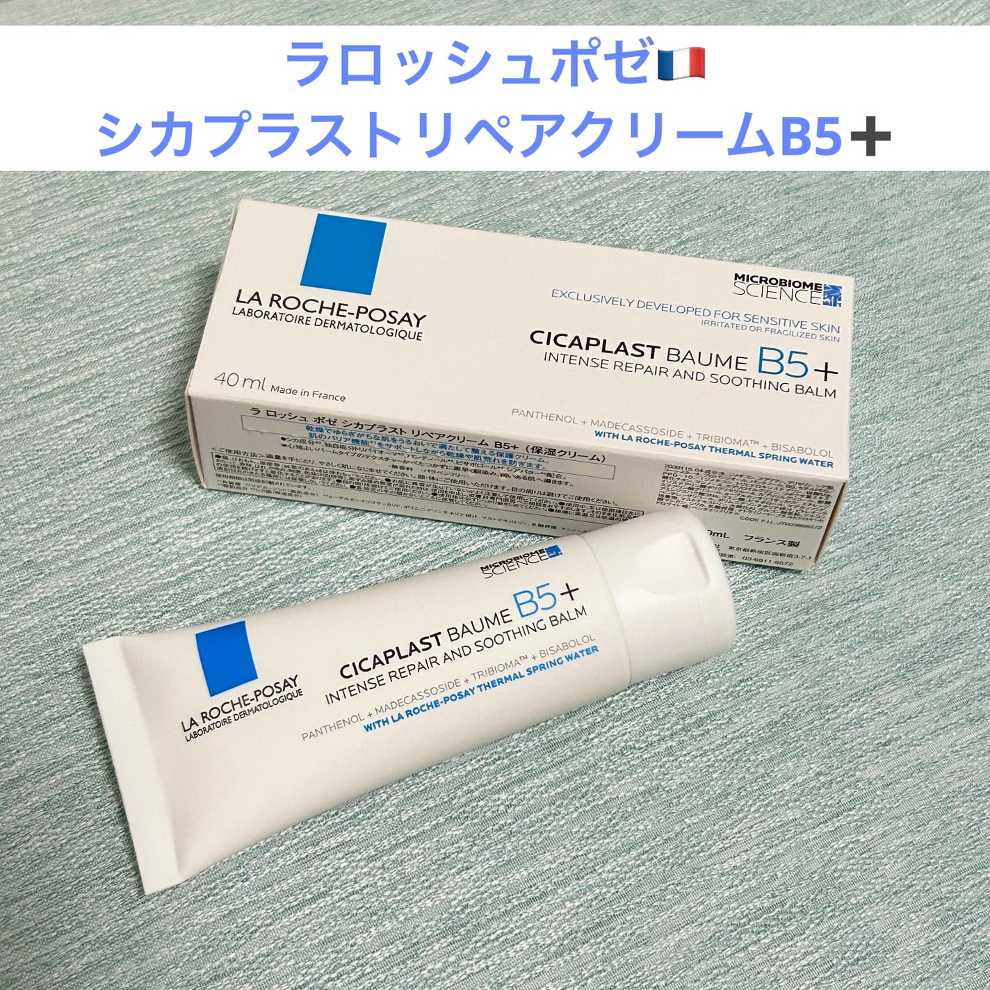 シカプラスト リペアクリーム B5+ /ラ ロッシュ ポゼ/フェイスクリームを使ったクチコミ(1枚目)