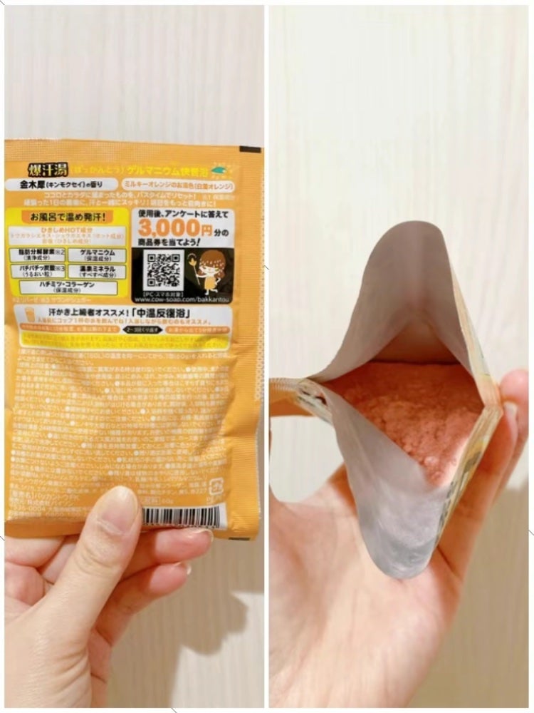 金木犀の香り/爆汗湯/炭酸系入浴剤を使ったクチコミ(2枚目)