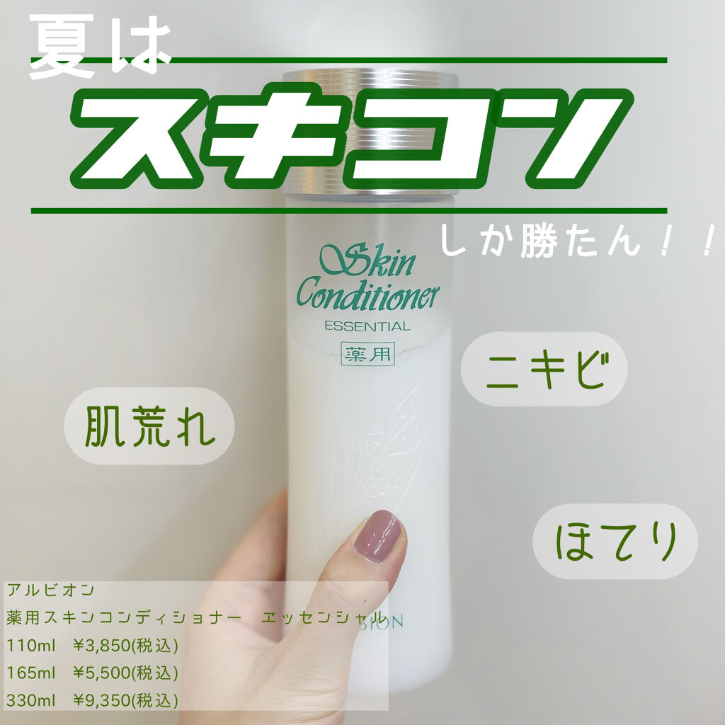 アルビオン 薬用スキンコンディショナー エッセンシャル/ALBION/化粧水を使ったクチコミ（1枚目）