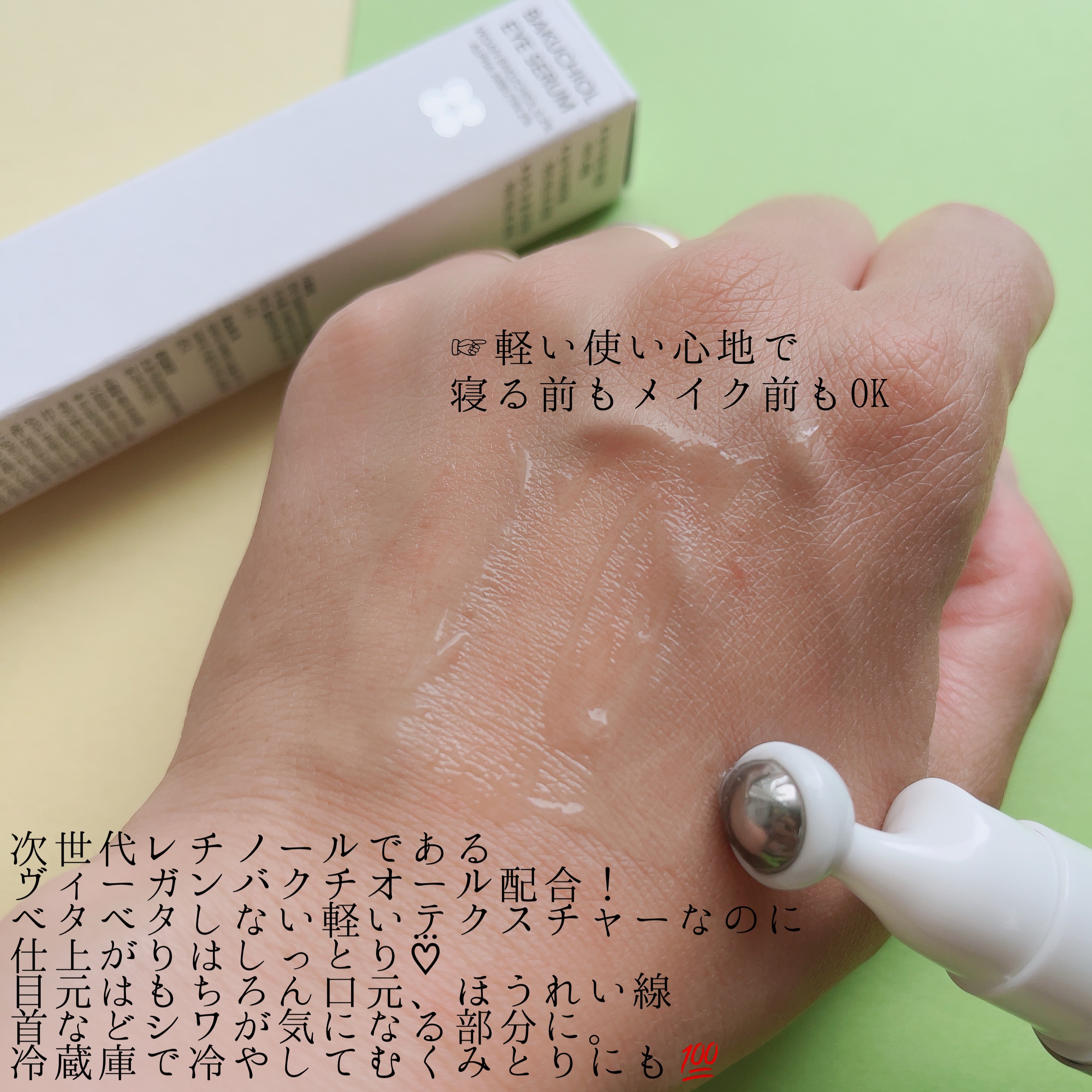 ヴィーガン バクチオールアイセラム/SKIN&LAB/アイケア・アイクリームを使ったクチコミ（2枚目）