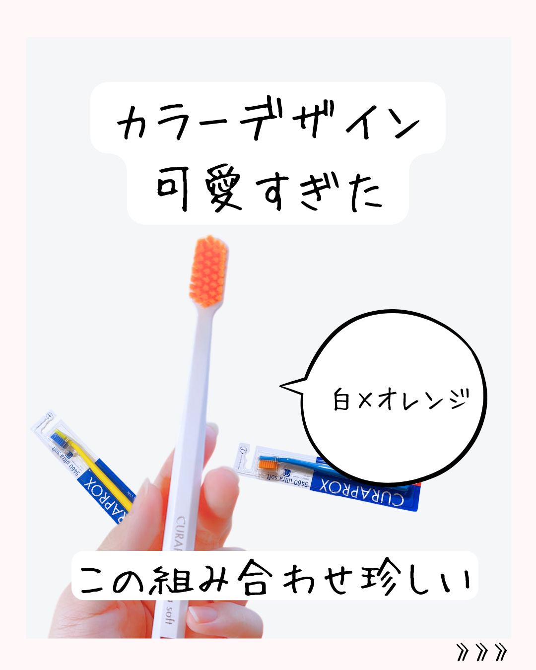 CURAPROX   CS 5460/CURAPROX/歯ブラシを使ったクチコミ（2枚目）