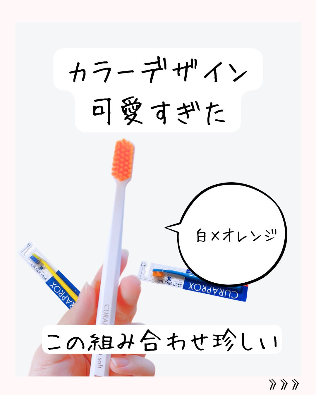 CURAPROX CS 5460/CURAPROX/歯ブラシを使ったクチコミ(2枚目)