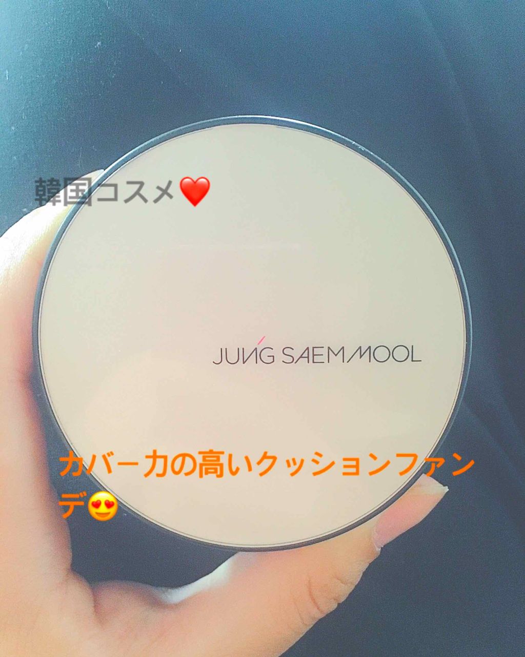 ジョンセンムル エッセンシャル スキン ヌーダー クッション/JUNG SAEM MOOL/クッションファンデーションを使ったクチコミ(1枚目)