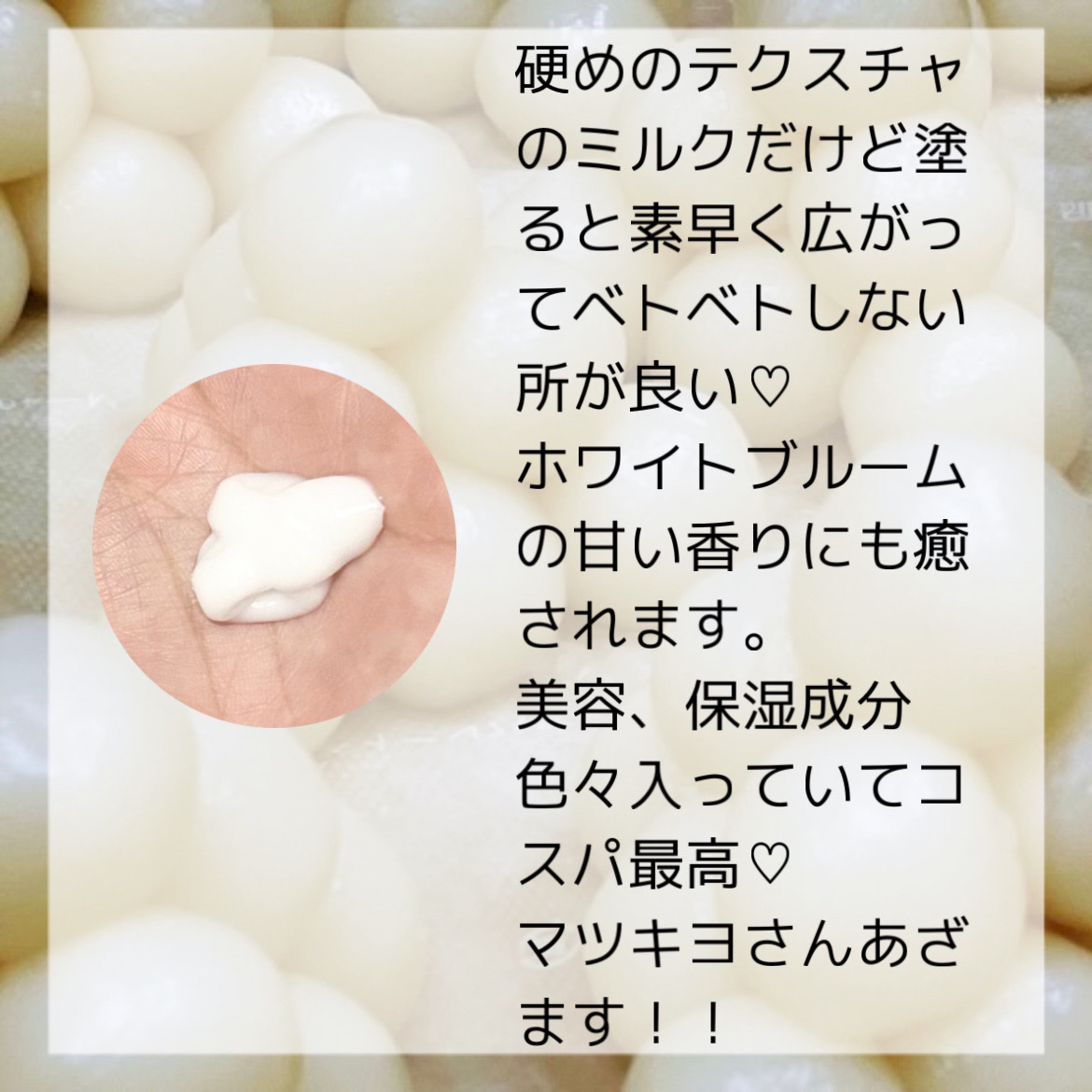 matsukiyo ポリュバリア ボディミルク ブライトニング/matsukiyo/ボディミルクを使ったクチコミ（3枚目）