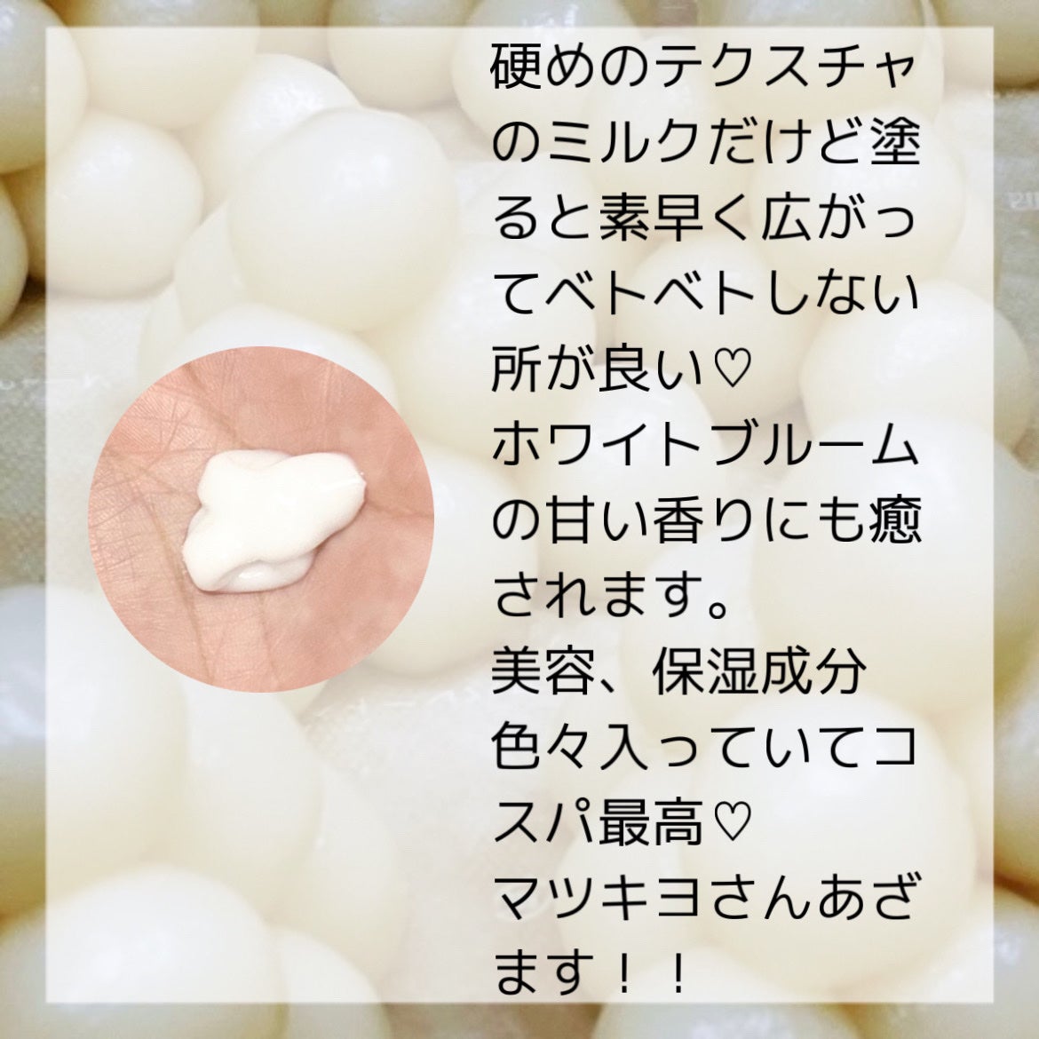 matsukiyo ポリュバリア ボディミルク ブライトニング/matsukiyo/ボディミルクを使ったクチコミ(3枚目)