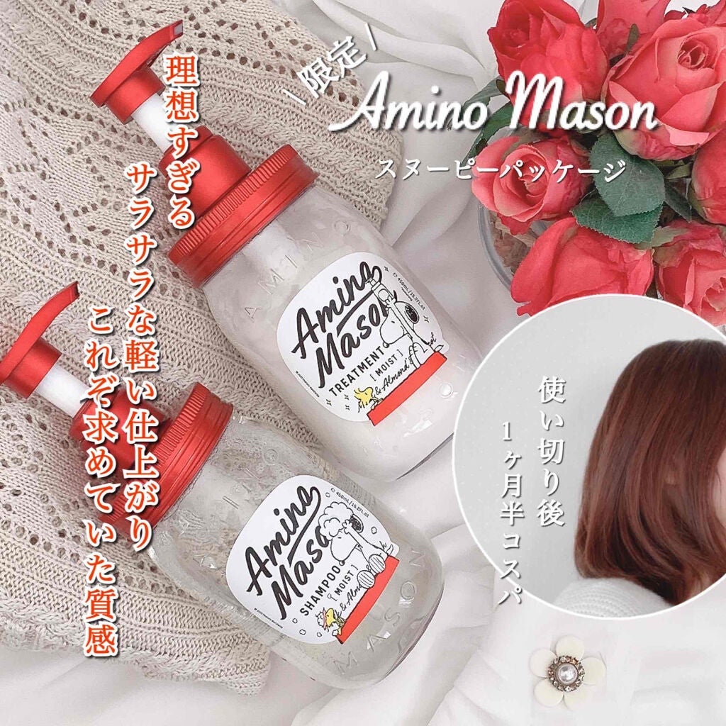 アミノメイソン ディープモイスト ホイップクリーム シャンプー/ミルククリーム ヘアトリートメント/アミノメイソン/市販シャンプーを使ったクチコミ(1枚目)