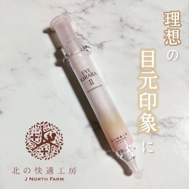 ♡ひぃちゃん♡ on LIPS 「年齢サインが出やすい、目の下専用のエイジングケア*クリーム。*..」（1枚目）