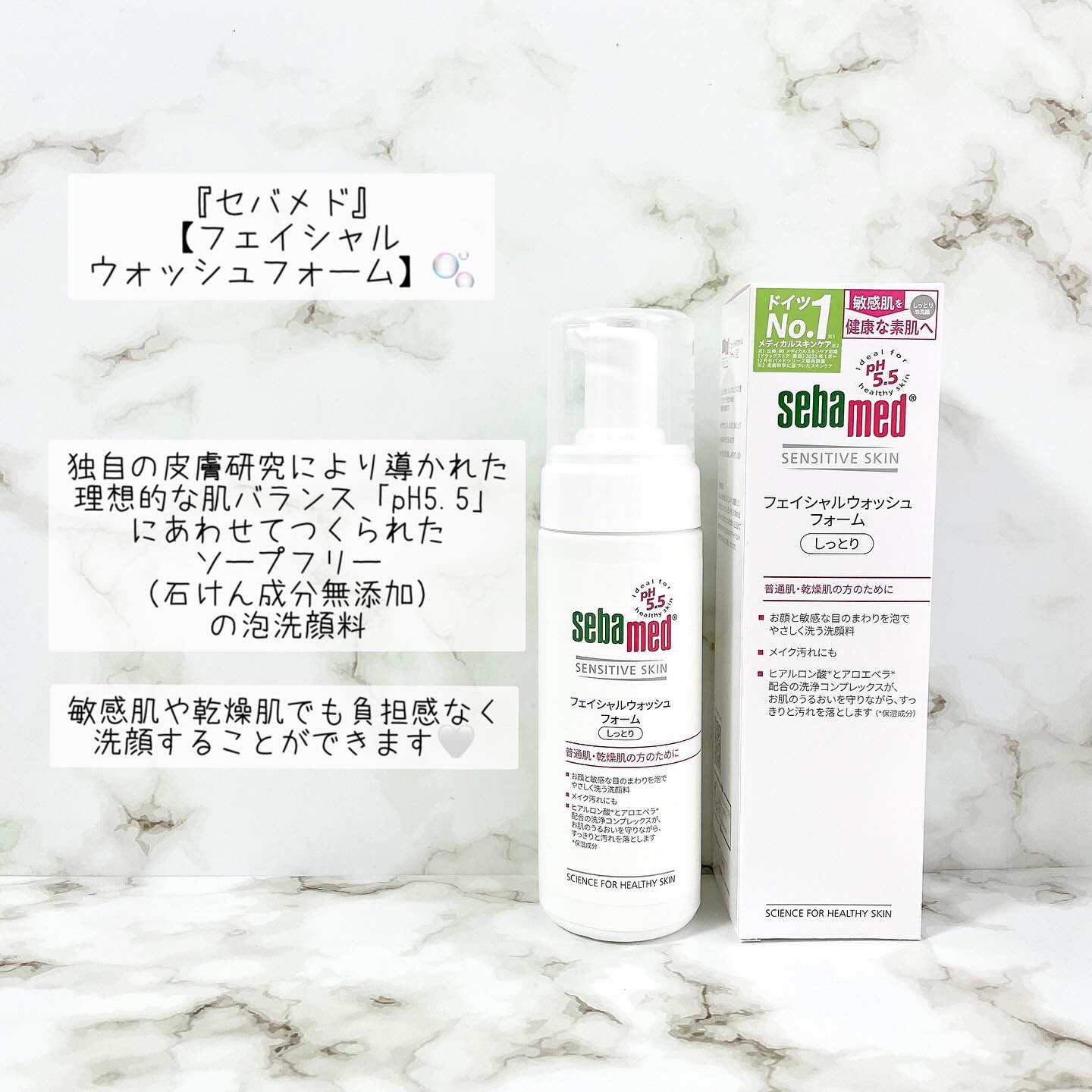 フェイシャルウォッシュフォーム(しっとり)/セバメド/洗顔フォームを使ったクチコミ（2枚目）