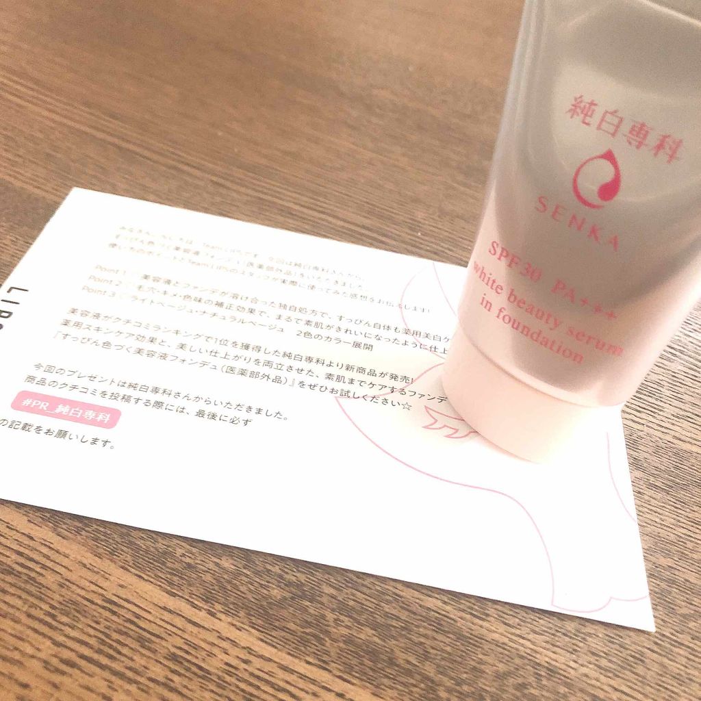 純白専科 すっぴん色づく美容液フォンデュ/SENKA(専科)/リキッドファンデーションを使ったクチコミ(1枚目)