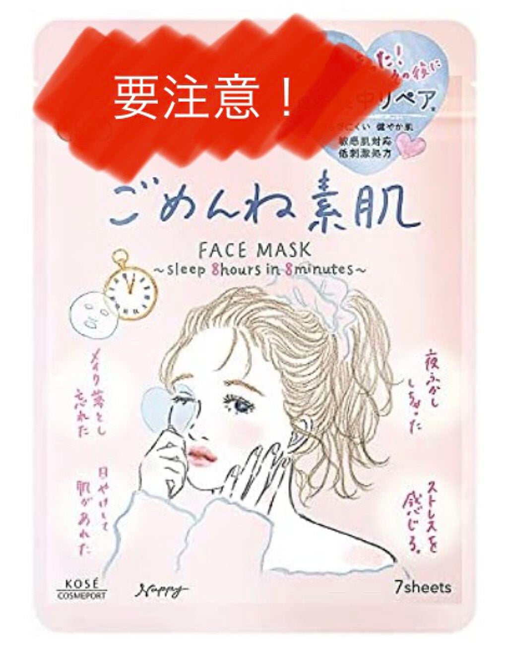 ごめんね素肌マスク/クリアターン/シートマスク・パックを使ったクチコミ(1枚目)