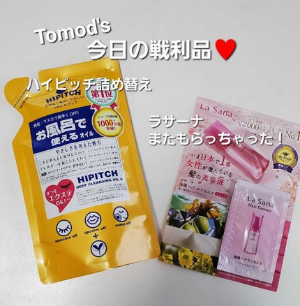 ディープクレンジングオイルW/ハイピッチ/オイルクレンジングを使ったクチコミ(1枚目)