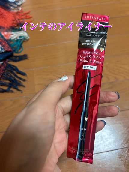スナイプジェルライナー/インテグレート/ジェルアイライナーを使ったクチコミ(1枚目)