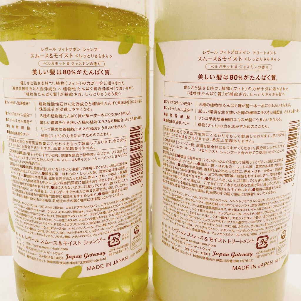 レヴール スムース&モイスト シャンプー/トリートメント/Reveur(レヴール)/市販シャンプーを使ったクチコミ(3枚目)