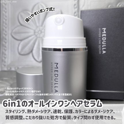 HYPERLINK SERUM/MEDULLA/アウトバストリートメントを使ったクチコミ(3枚目)