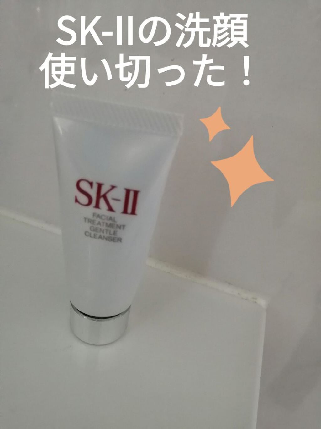 フェイシャル トリートメント クレンザー/SK-II/洗顔フォームを使ったクチコミ(1枚目)