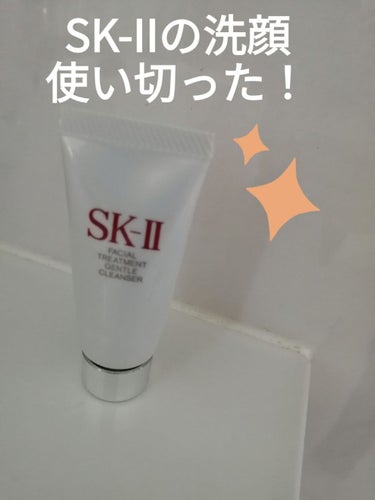 フェイシャル トリートメント クレンザー/SK-II/洗顔フォームを使ったクチコミ（1枚目）