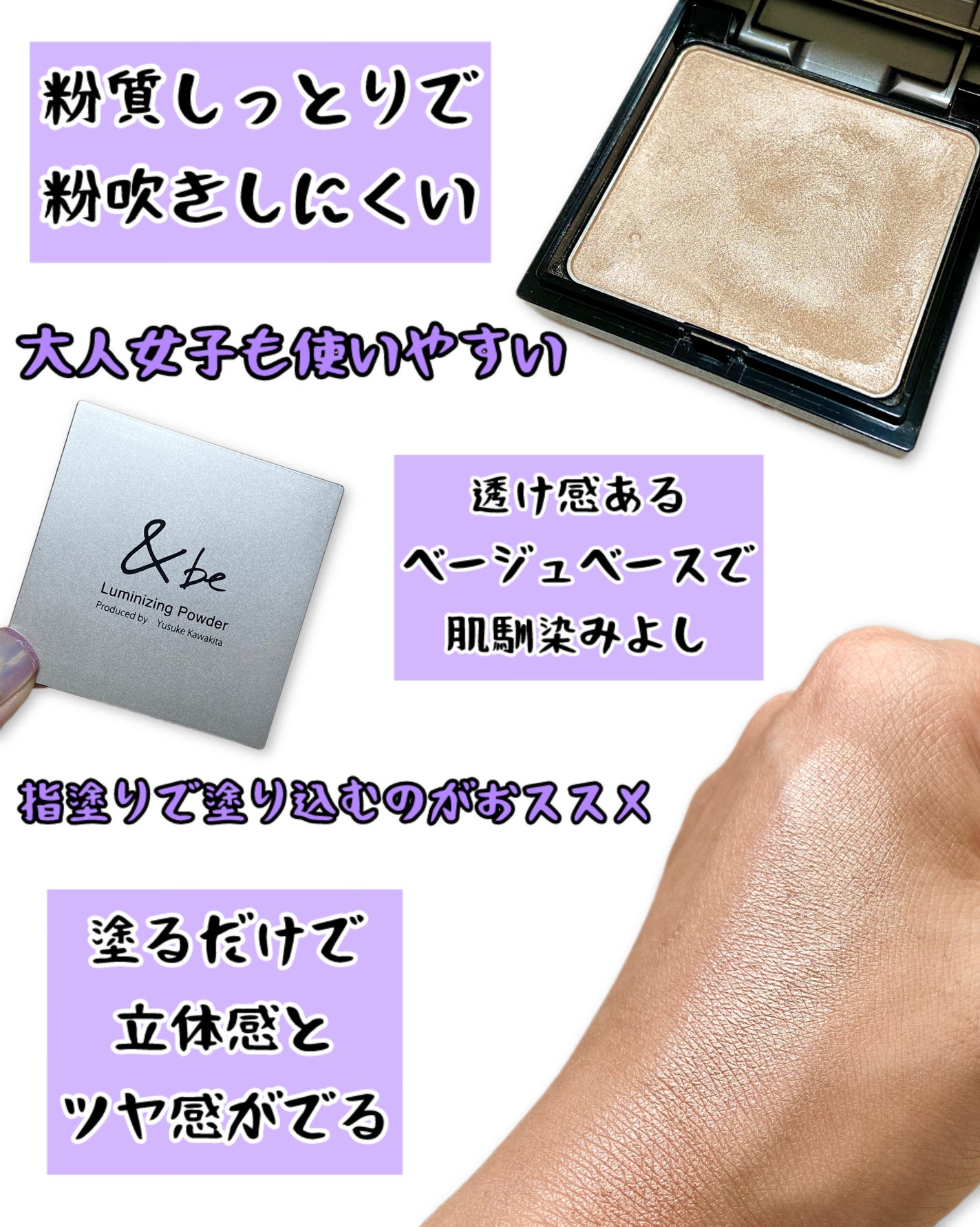 &be ルミナイジングパウダー/&be/パウダーハイライトを使ったクチコミ(3枚目)