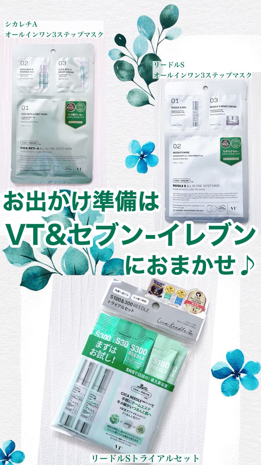リードルショットオールインワン３ステップマスク/VT/シートマスク・パックを使ったクチコミ（1枚目）
