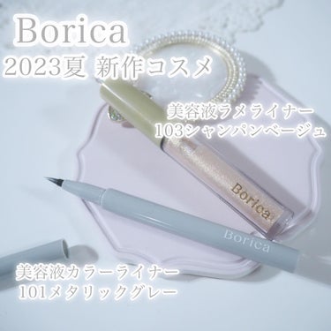 美容液ラメライナー/Borica/リキッドアイライナーを使ったクチコミ（3枚目）