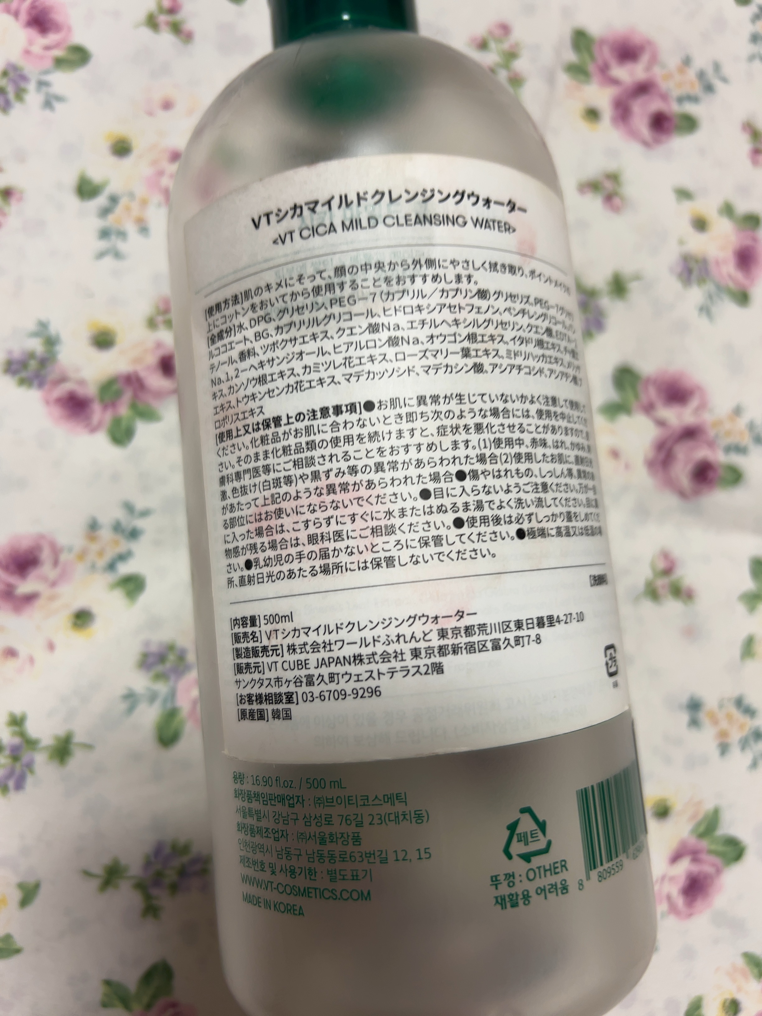 CICA マイルドクレンジングウォーター/VT/クレンジングウォーターを使ったクチコミ（2枚目）