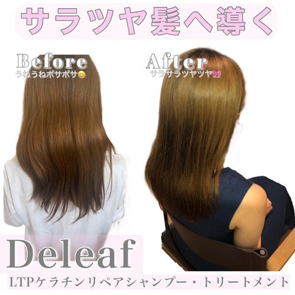 LPTケラチンリペアトリートメント/Daleaf/洗い流すヘアトリートメントを使ったクチコミ(2枚目)