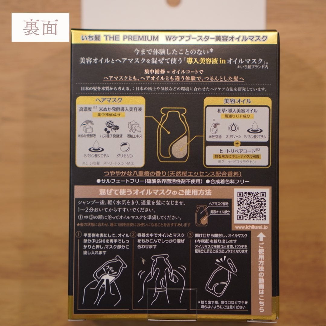 いち髪 THE PREMIUM Wケアブースター美容オイルマスク/いち髪/ヘアマスク・ヘアパックを使ったクチコミ(4枚目)