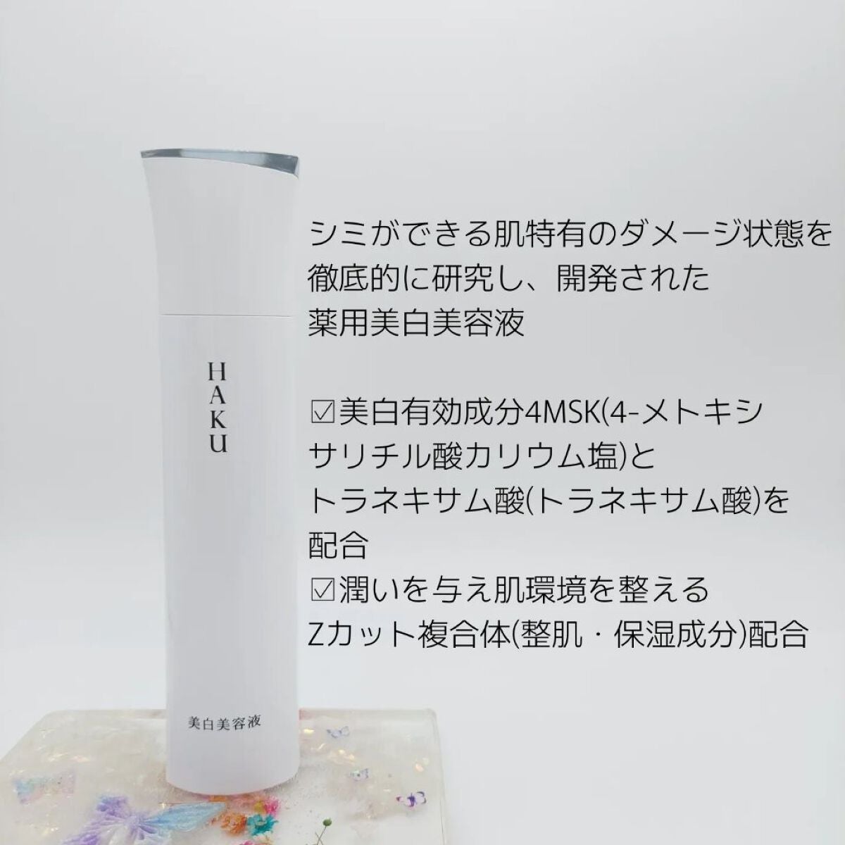 メラノフォーカスZ/HAKU/美容液を使ったクチコミ(2枚目)
