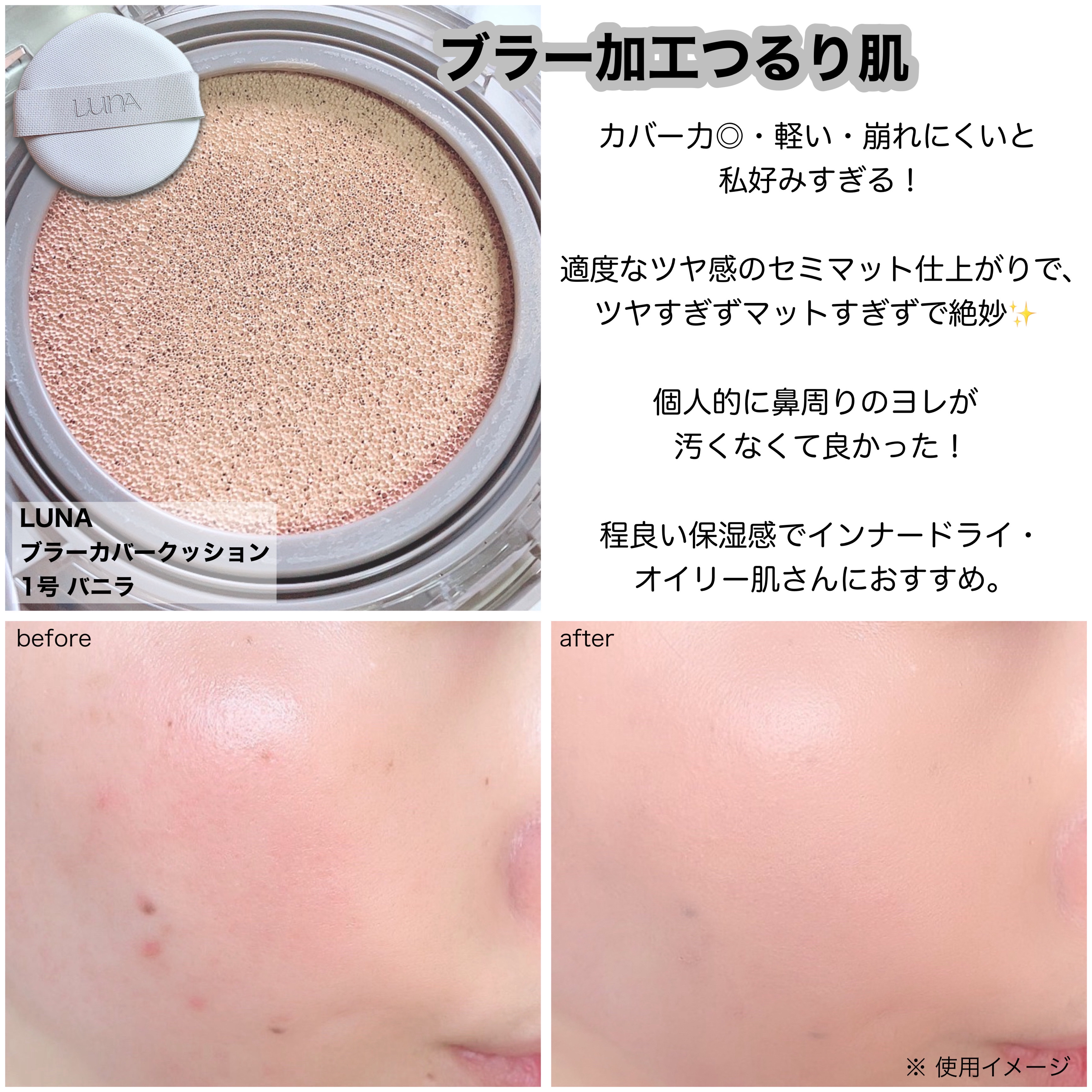 コンフィーライトクッション/LUNA/クッションファンデーションを使ったクチコミ（3枚目）