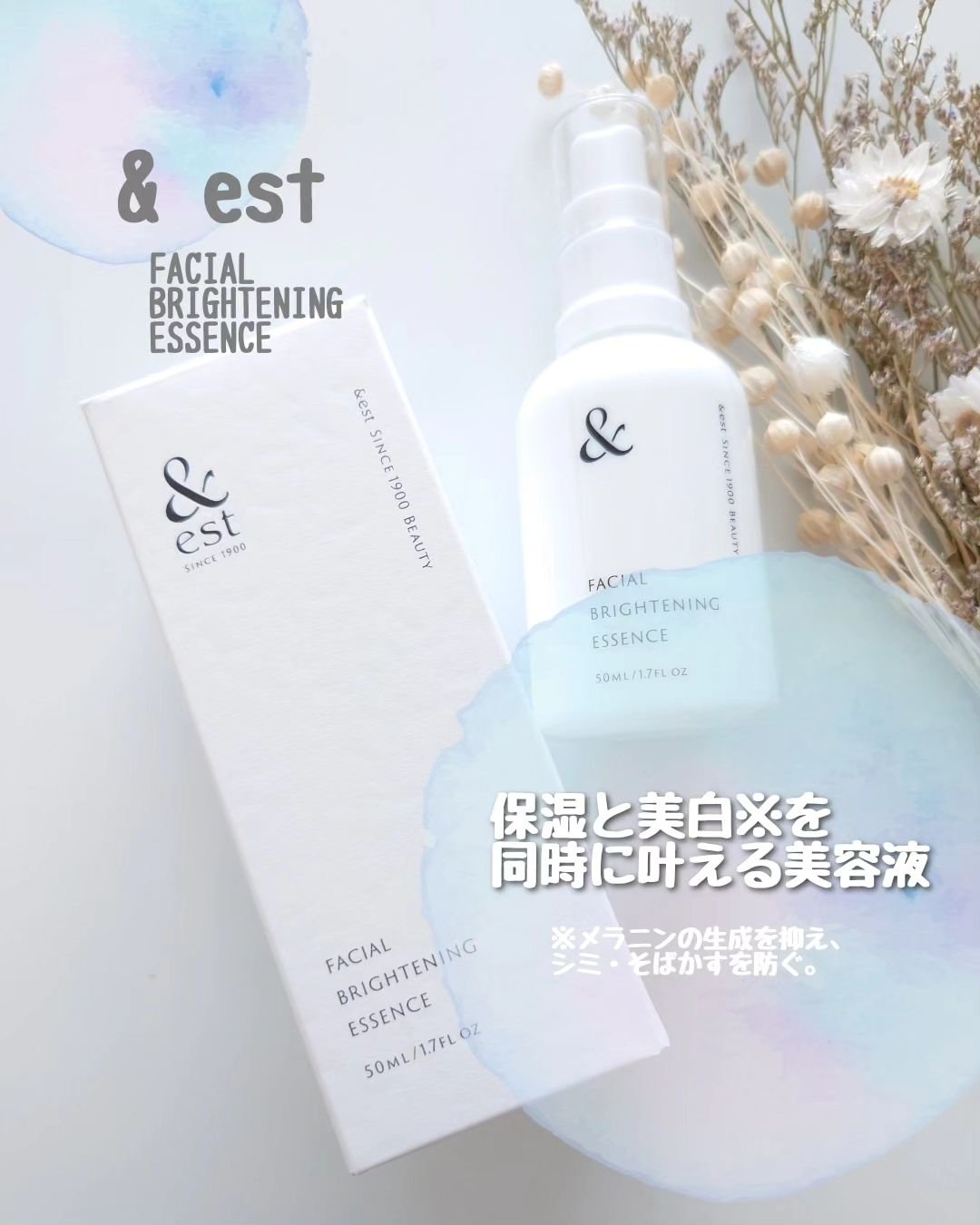 試してみた】&est 薬用ブライトニングエッセンスの効果・肌質別の