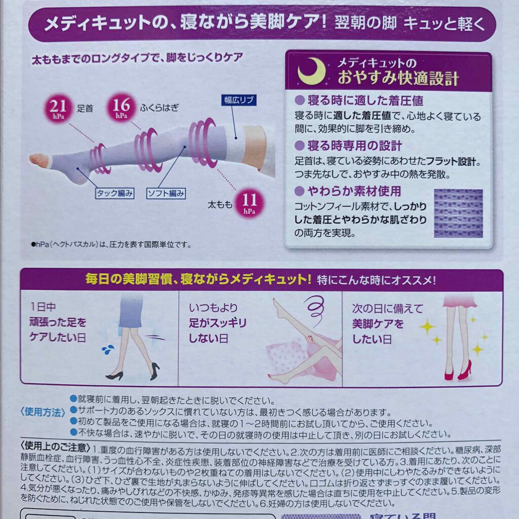 寝ながらメディキュット ロング/メディキュット/着圧ソックス・レギンスを使ったクチコミ(2枚目)