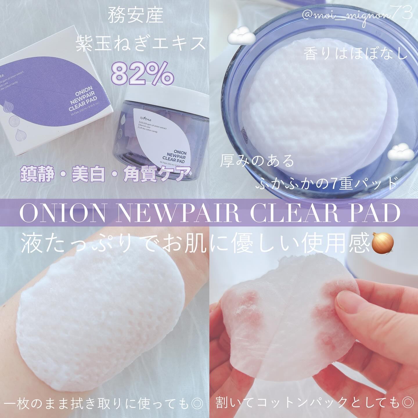 オニオンニューペア クリアパッド/Isntree/トナーパッドを使ったクチコミ（2枚目）