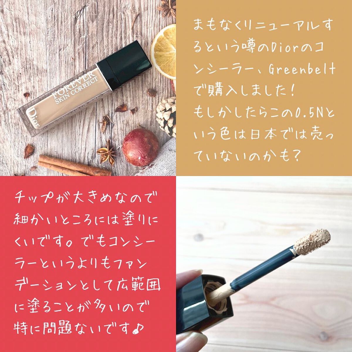 【旧】ディオールスキン フォーエヴァー スキン コレクト コンシーラー/Dior/リキッドコンシーラーを使ったクチコミ(2枚目)