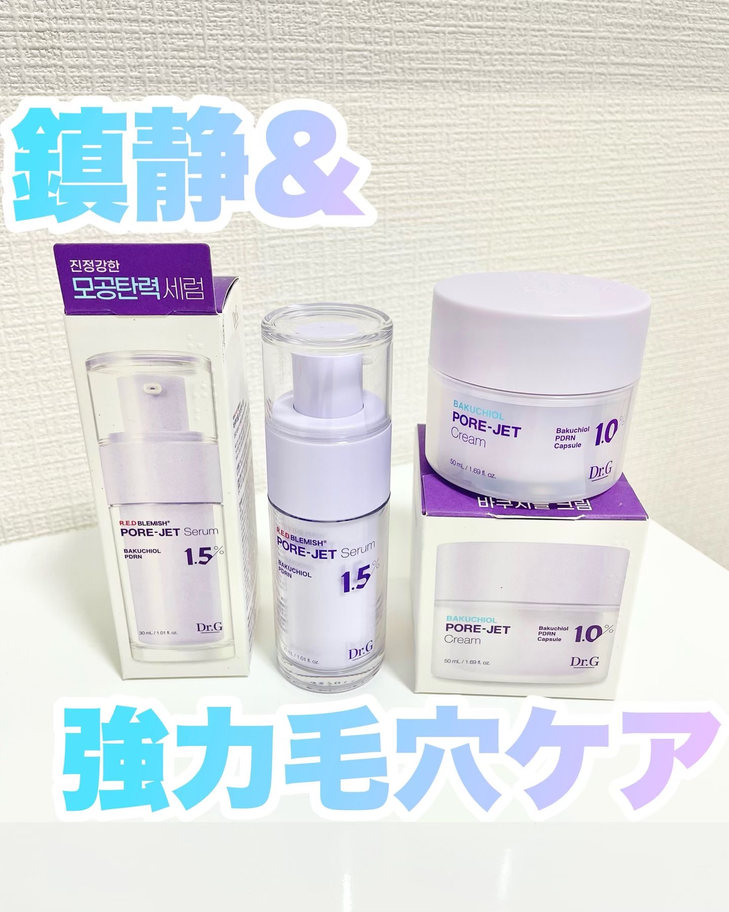 バクチオールポアジェットセラム/Dr.G/美容液を使ったクチコミ（1枚目）