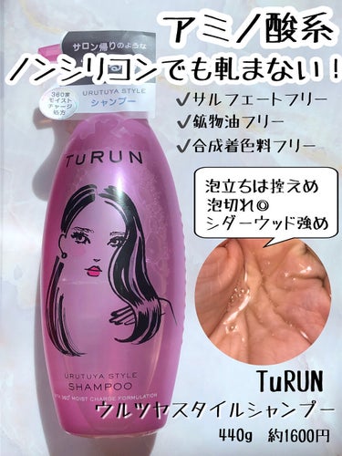 TuRUN ウルツヤスタイル ヘアマスク/STYLEE/洗い流すヘアトリートメントを使ったクチコミ（1枚目）