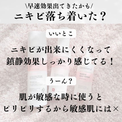 マデカデイリーリペアアンプル/センテリアン24/美容液を使ったクチコミ(7枚目)