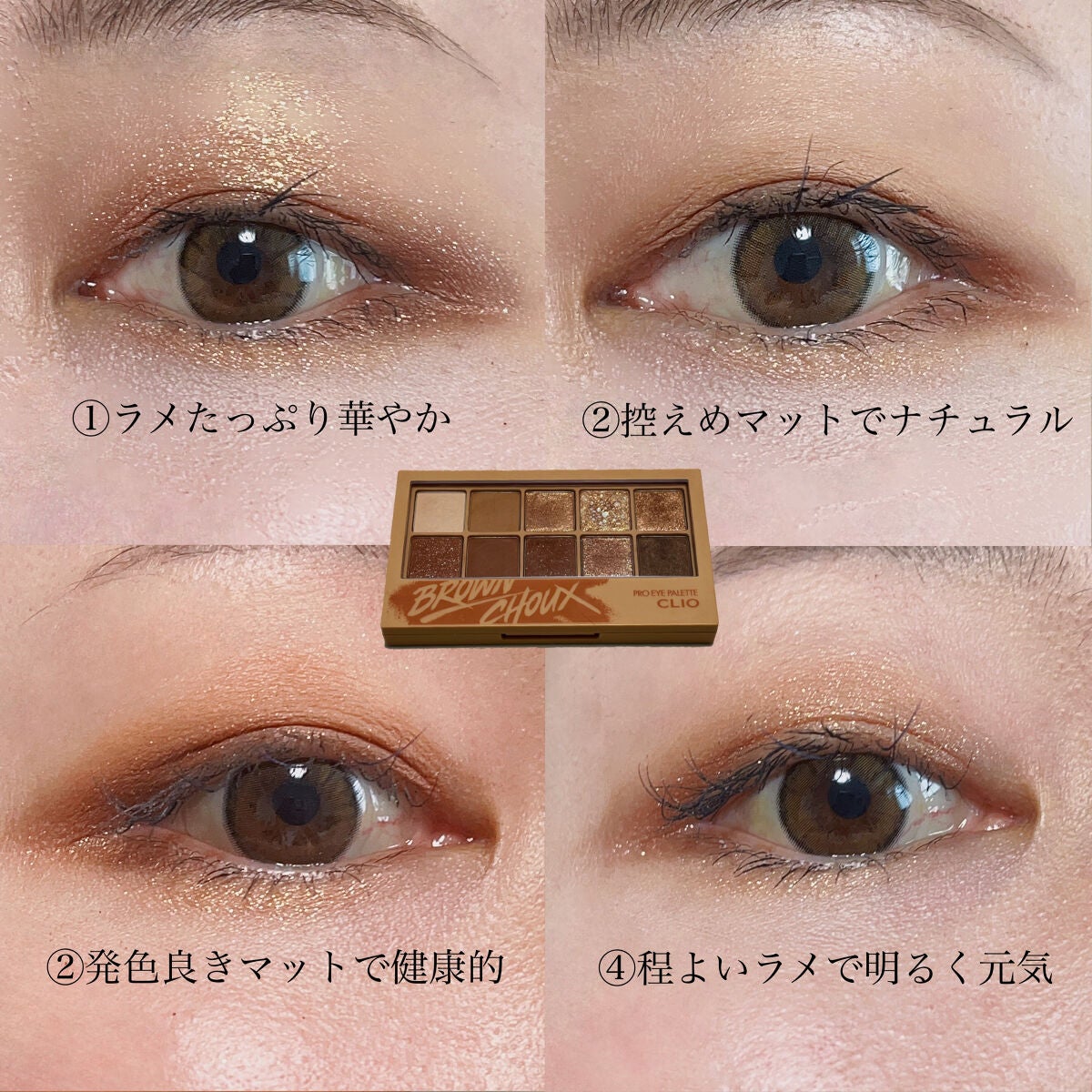 プロ アイ パレット/CLIO/アイシャドウパレットを使ったクチコミ(2枚目)