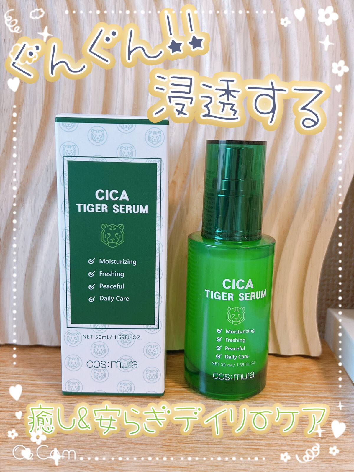 CICA タイガーセラム/cos:mura/美容液を使ったクチコミ（1枚目）