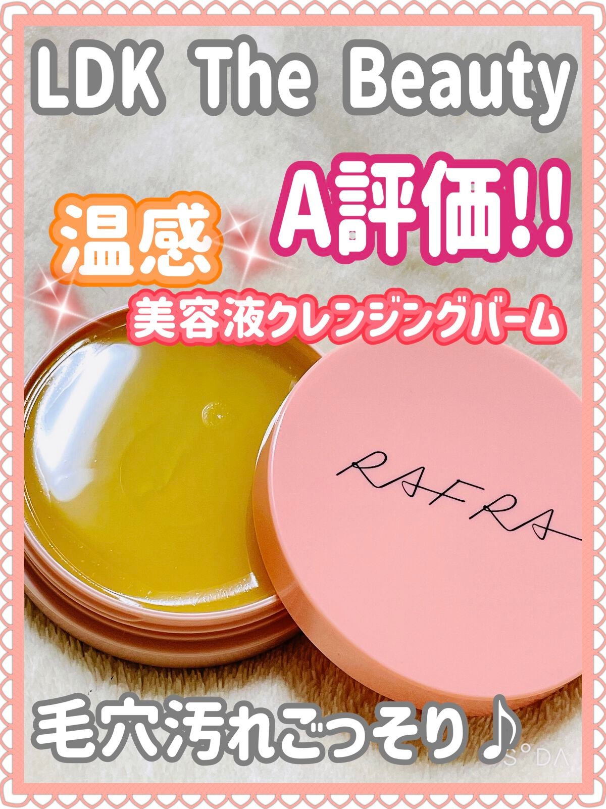 バームオレンジ/RAFRA/クレンジングバームを使ったクチコミ(1枚目)