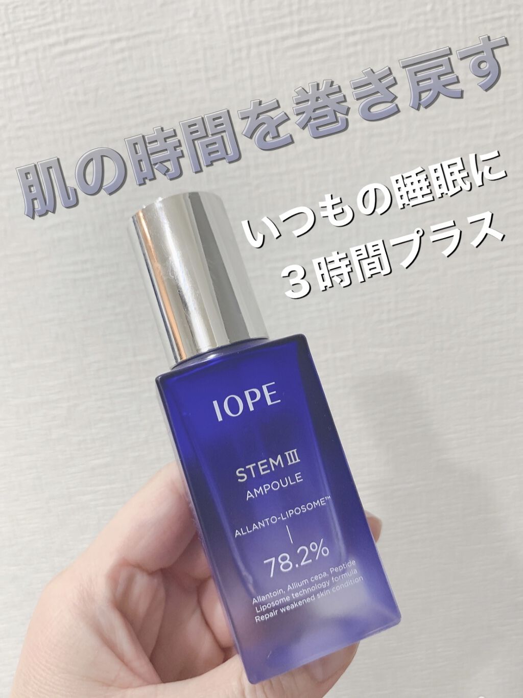 ステムⅢアンプル/IOPE/美容液を使ったクチコミ（1枚目）
