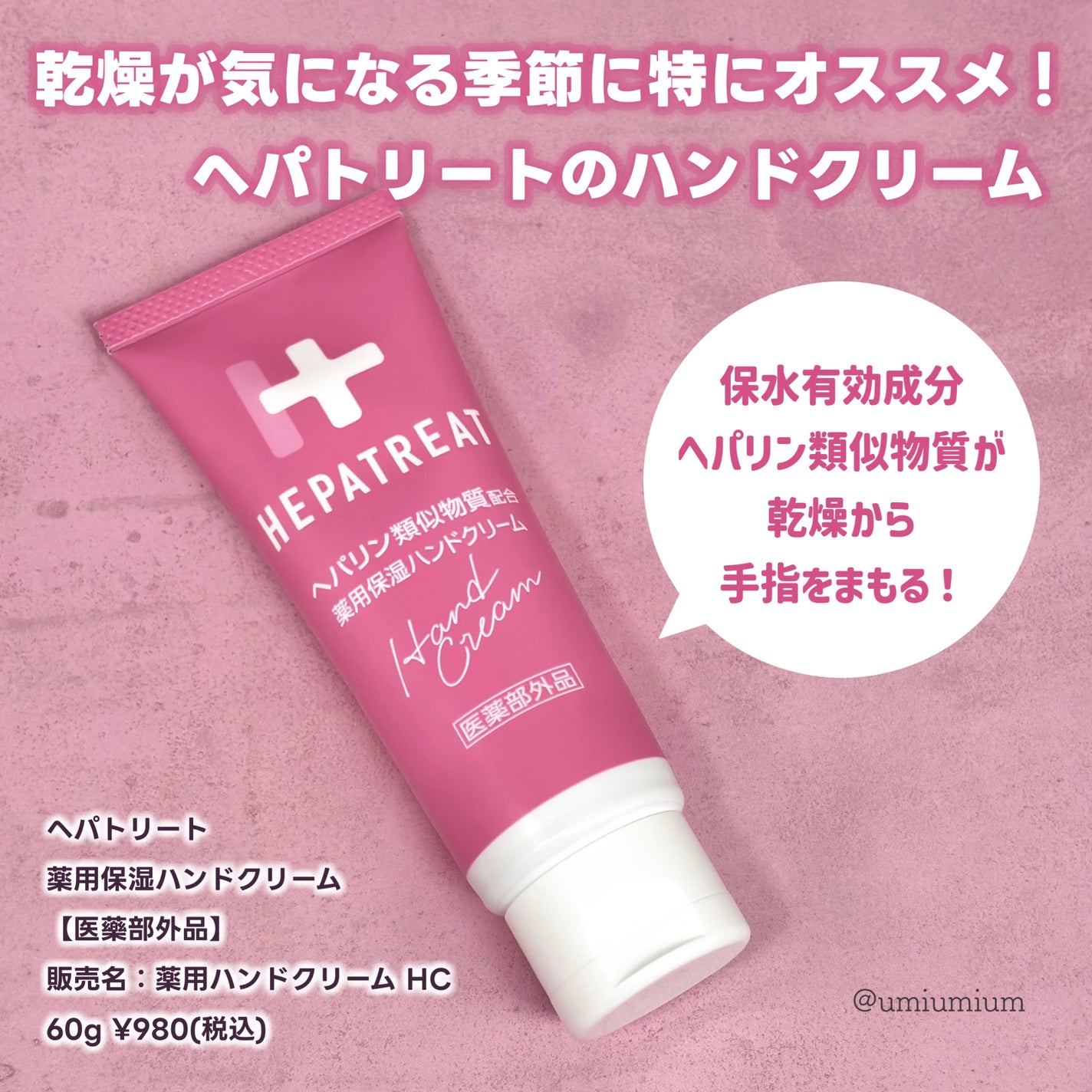 ヘパトリート 薬用保湿ハンドクリーム/ゼトックスタイル/ハンドクリームを使ったクチコミ(2枚目)