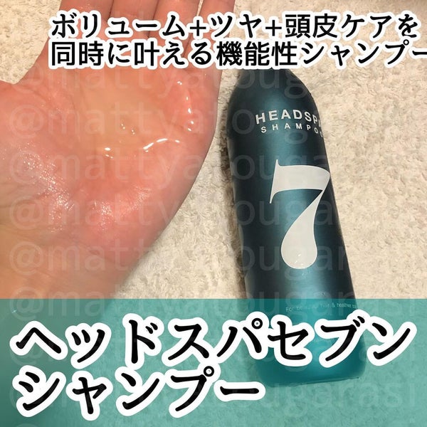 ヘッドスパセブン シャンプー/ヘッドスパセブン/市販シャンプー by ネネコ