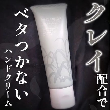 ハンドクリーム/MOIRAI ORGANICS/ハンドクリームを使ったクチコミ(1枚目)