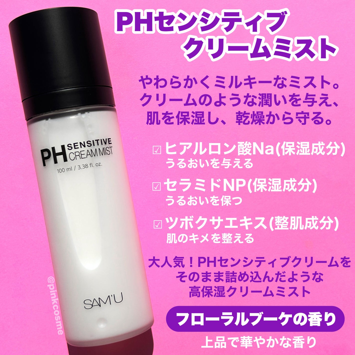 サミュ PHセンシティブクリーム/SAM'U/フェイスクリームを使ったクチコミ(2枚目)