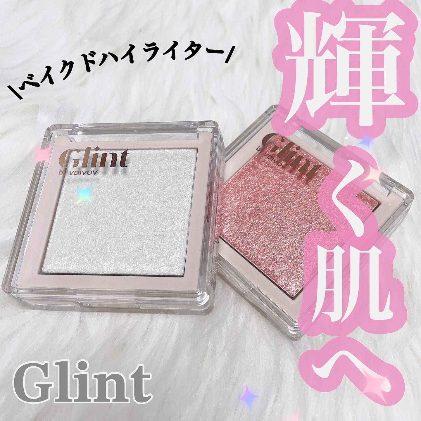 ハイライター/Glint/パウダーハイライトを使ったクチコミ（1枚目）