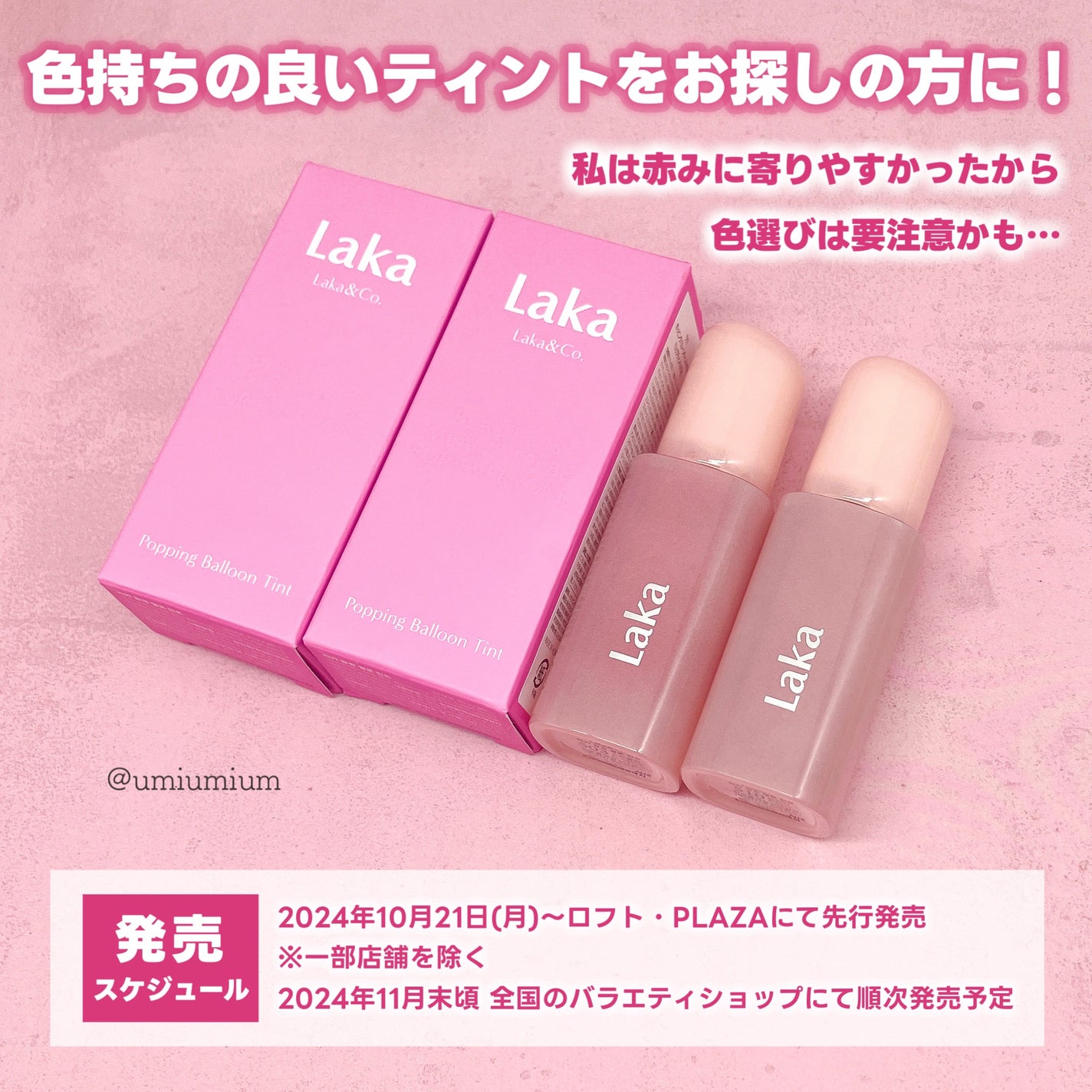 ポッピングバルーンティント/Laka/リップティントを使ったクチコミ(7枚目)