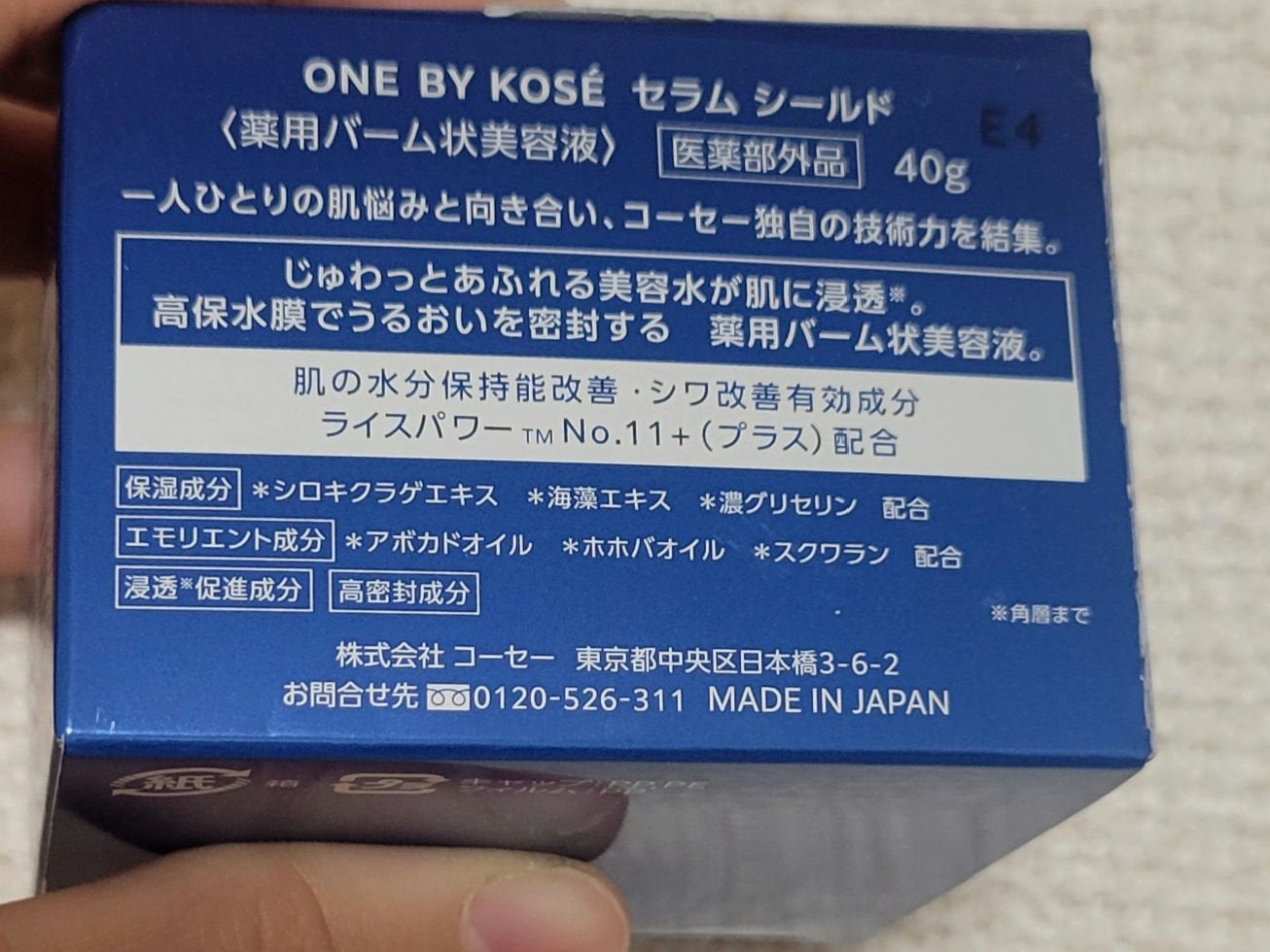セラム シールド/ONE BY KOSE/フェイスバームを使ったクチコミ(6枚目)