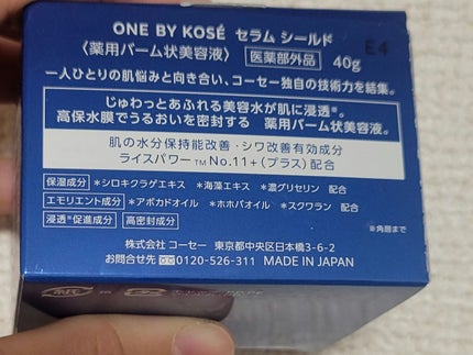 セラム シールド/ONE BY KOSE/フェイスバームを使ったクチコミ(6枚目)