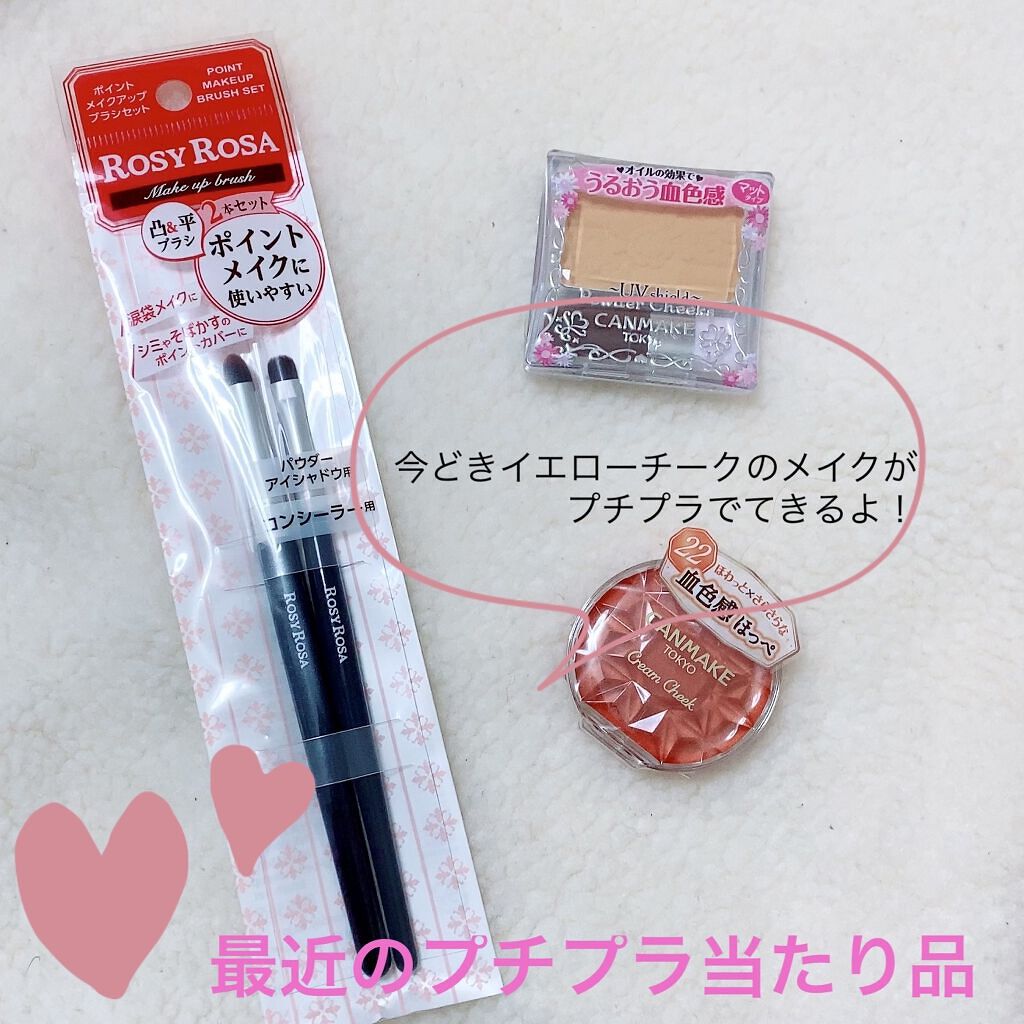 クリームチーク/キャンメイク/ジェル・クリームチークを使ったクチコミ（1枚目）